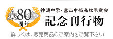 80周年記念刊行物
